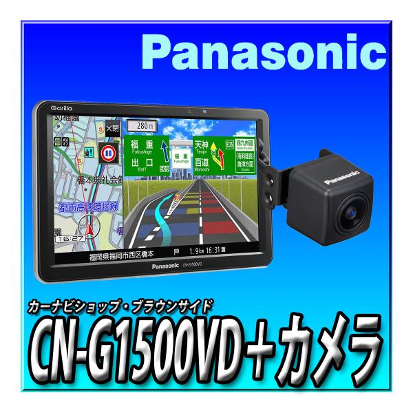 CN-G1500VD＋CY-RC110KD＋接続ケーブル バックカメラセット パーキング解除プラグ１...