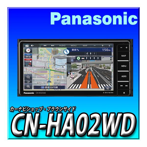 CN-HA02WD 当日出荷 地図更新無料 新品未開封 パナソニック ストラーダ 200mmワイド HD液晶 地デジ DVD CD録音  Bluetooth Strada カーナビ