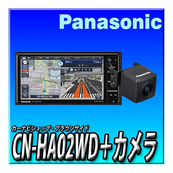 Strada 【バックカメラセット】CN-HA02WD+CY-RC110KD 地図更新 Strada 【バックカメラセット】CN-HA02WD+CY-RC110KD 地図更新