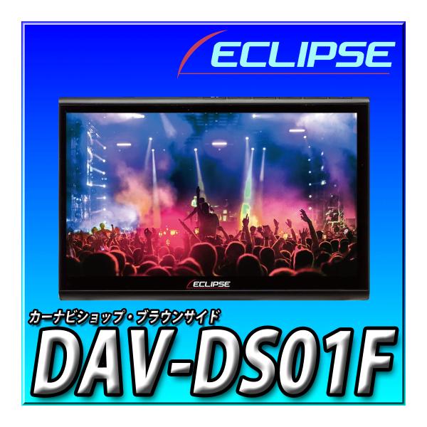 ECLIPSE DAV-DS01F 新品未開封 イクリプス(ECLIPSE
