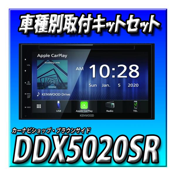 ケンウッド 【2点セット販売】DDX5020SR＋プロボックス用取付キット