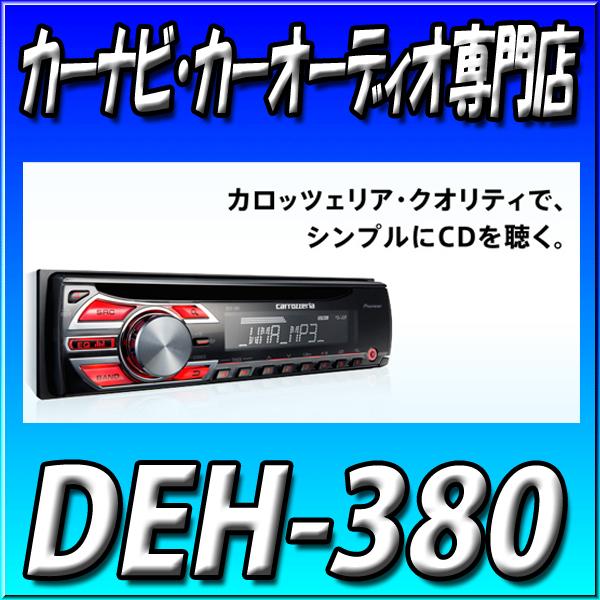 DEH-380 当日出荷 送料無料 代引手数料無料 CDチューナー メインユニット パイオニア カロッツェリア 1DINデッキ カーオーディオ :DEH-3802:カーナビショップ・ブラウンサイド  - 通販 - Yahoo!ショッピング