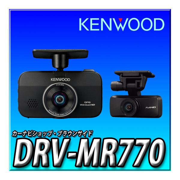 彩速ナビ DRV-MR770 新品未開封品 ケンウッド ドライブレコーダー 2