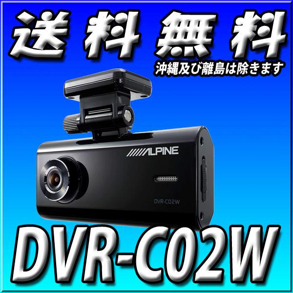 Dvr C02w 新品 代引手数料無料 送料無料 アルパインカーナビ連動 フロント 室内 2wayカメラ付ドライブレコーダー Dvr C02w カーナビショップ ブラウンサイド 通販 Yahoo ショッピング