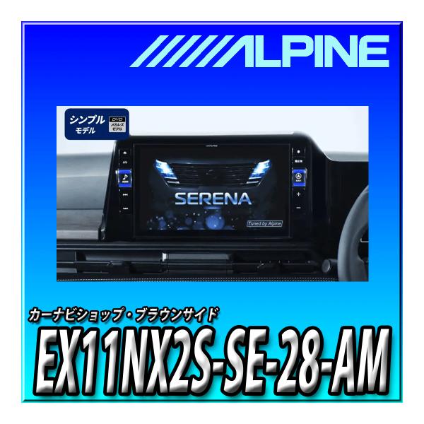 ビッグX11 EX11NX2S-SE-28-AM アルパイン(ALPINE) 車種専用11インチ大