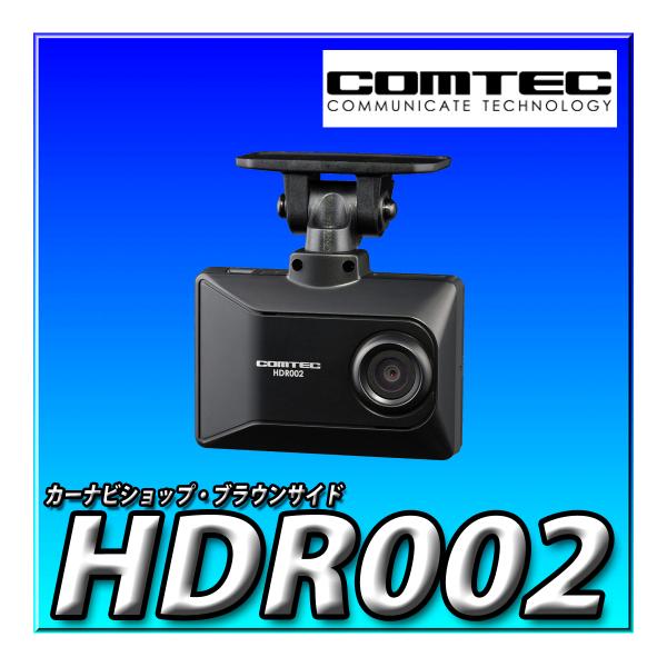 コムテック（Comtec） HDR002 車用 ドライブレコーダー 1カメラ 200万