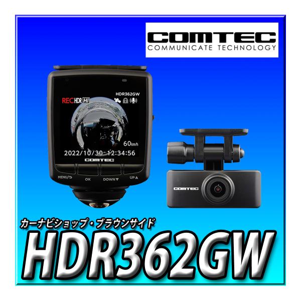 新品未開封コムテックHDR362GW 360°カメラ GPS搭載前後2カメラ ドライブレコーダー HDR362GW | COMTEC 株式会社コムテック