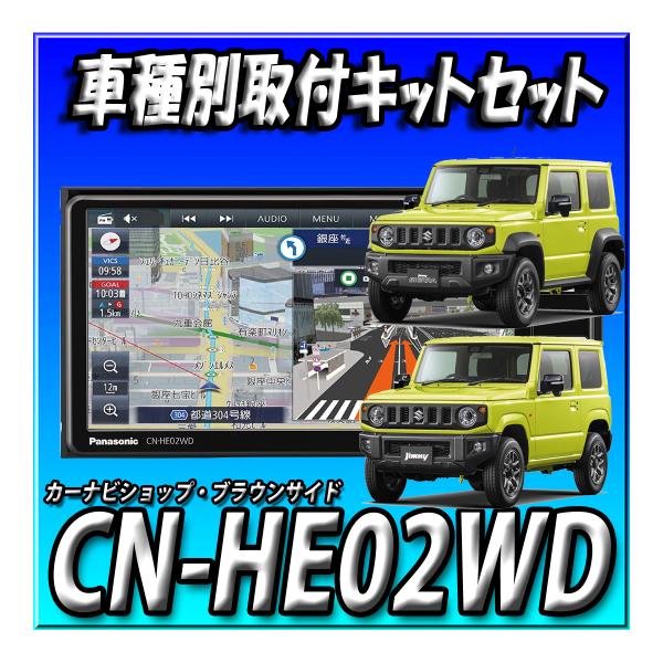 Strada 【5点セット販売キャンセラー付】CN-HE02WD CD録音 ＋バック
