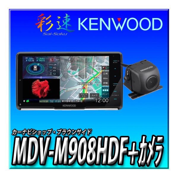MDV-M908HDF+CMOS-C230 代引手数料無料 バック カメラセット 新品 9V型 HDパネル 地図更新付 2DIN ケンウッド 彩速ナビ カーナビ :MDV-M908HDFC230:カーナビショップ・ブラウンサイド - 通販 - Yahoo!ショッピング MDV-M908HDF+CMOS-C230 代引手数料無料 バック カメラセット 新品 9V型 HDパネル 地図更新付 2DIN ケンウッド 彩速ナビ カーナビ :MDV-M908HDFC230:カーナビショップ・ブラウンサイド - 通販 - Yahoo!ショッピング
