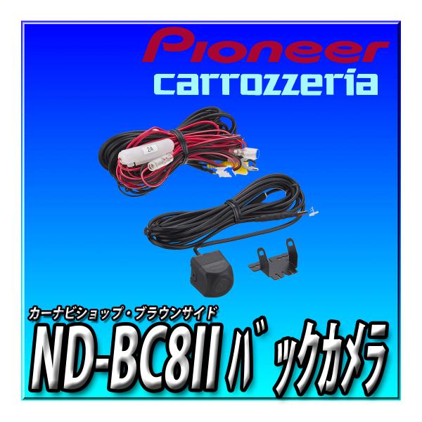 ND-BC8II 新品未開封 当日出荷 送料無料 カロッツリア carrozzeria
