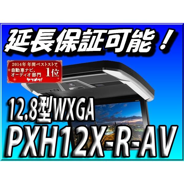 ALPINE（アルパイン） PXH12X-R-AV 新品未開封 送料無料 アルファード