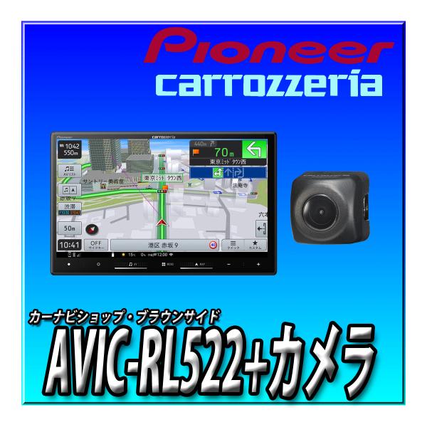 楽ナビ 【バックカメラセット】 AVIC-RL522＋ND-BC9 カーナビ 8インチ