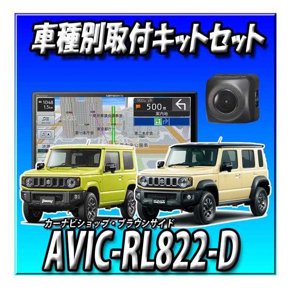 新商品「Pioneer AVIC-RL822-D」 2025年6月モデル 2025年6月発売モデル】Pioneer/パイオニア カロッツェリア 楽