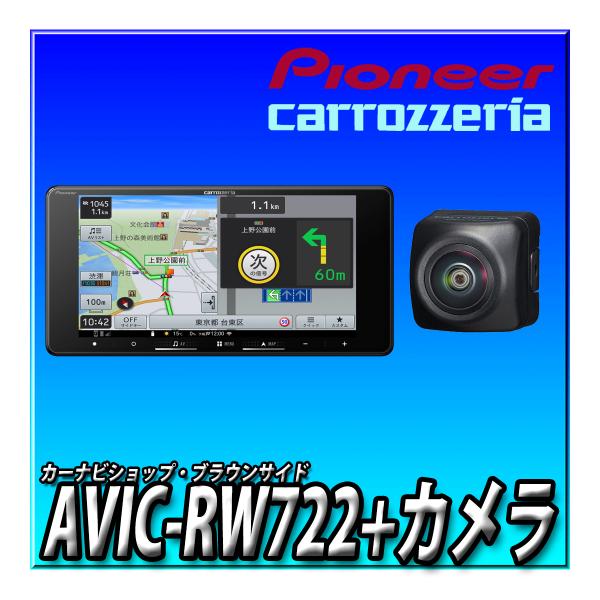楽ナビ 【バックカメラセット】AVIC-RW722＋ND-BC9 車種別取付キットや