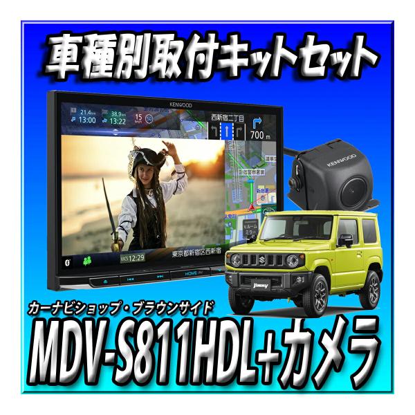 彩速ナビ 【5点セット販売】MDV-S811HDL＋＋ジムニー・シエラ・ノマド