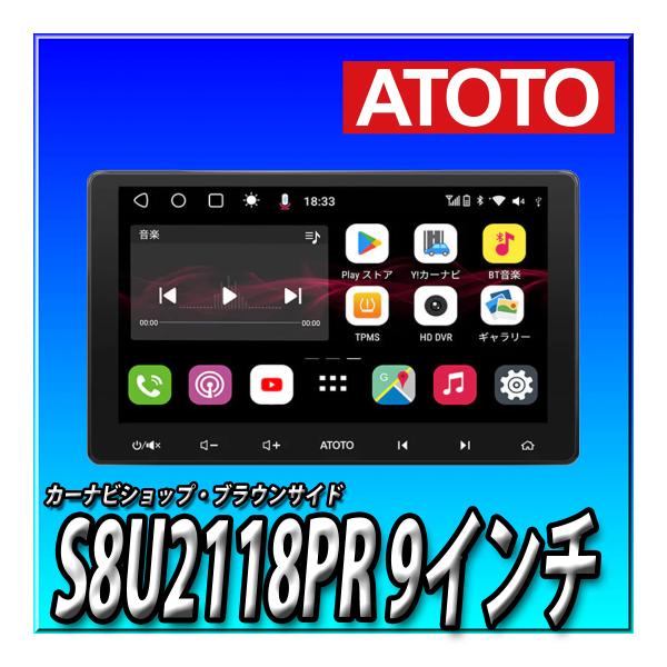 ATOTO ATOTO S8U2118PR 10.1インチ 取付キット・オプション同梱可能 S8