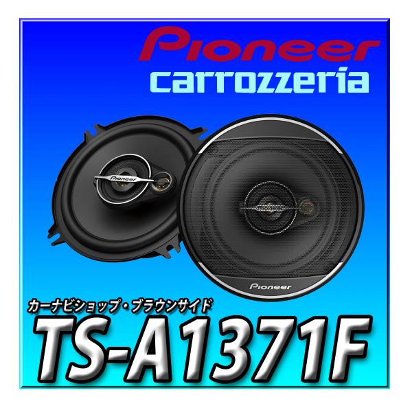 【在庫セール】Pioneer スピーカー TS-A1371F 13cm ユニット Amazon.co.jp: Pioneer スピーカー TS-A1371F 13cm ユニットスピーカー