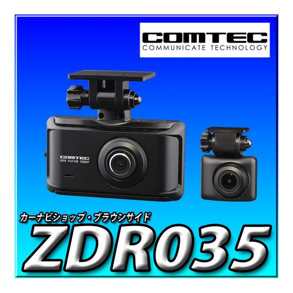 コムテック ZDR035 3年保証 新品未開封 安心の日本製 200万画素 コムテック ZDR035 3年保証 新品未開封 安心の日本製 200万画素