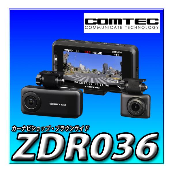 コムテック ZDR036 ドライブレコーダー 前後カメラ 楽天市場】ドライブレコーダー 前後2カメラ コムテック ZDR036