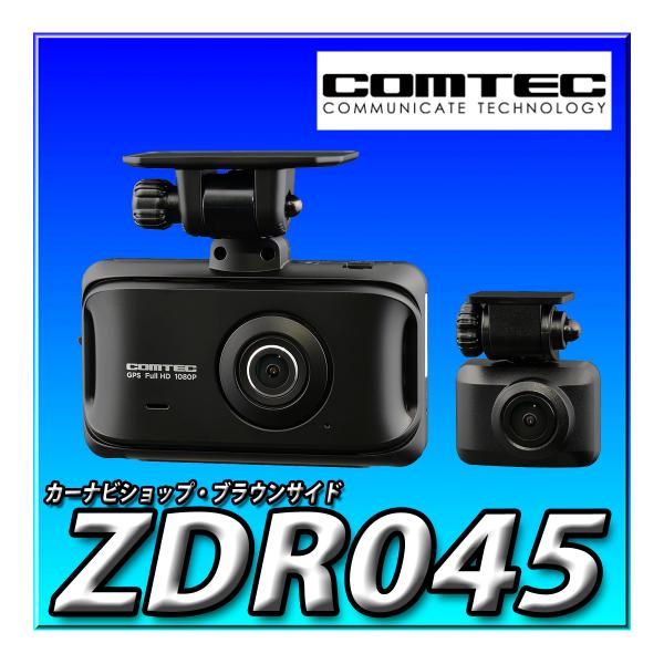 コムテック ZDR-045(B)