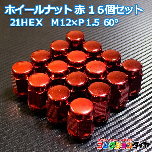 値下げ】 ホイールナット 21mm M12×P1.5 15個 ダイハツ トヨタ マツダ ホイールナット 袋ナット ブラック 非貫通 M12 P1.5 21mm 16個入 トヨタ ミツビシ マツダ ダイハツ ピッチ シンセイ T-16FPB