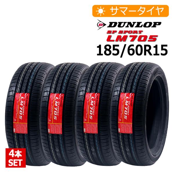 送料無料】新品 激安 4本セット 185/60R15 4本総額35,960円 DUNLOP SP