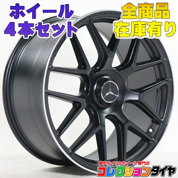 新品ホイール4本セット ベンツ Aクラス Bクラス Cクラス Cla Vクラス W176 W177 W245 W246 W4 W5 C117 W639 W447 インチ 新品 コレクションタイヤ 通販 Paypayモール