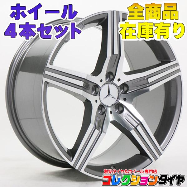 送料無料 新品ホイール4本セット メルセデスベンツ Mercedes Benz Cクラス Cls Cl Eクラス Eクーペ W4 W5 W7 W215 W212 W213 W257 19インチ Bk869 新品 コレクションタイヤ 通販 Paypayモール