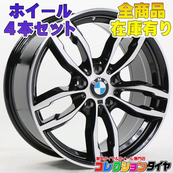 送料無料】新品ホイール4本セット BMW 1シリーズ 3シリーズ 4シリーズ