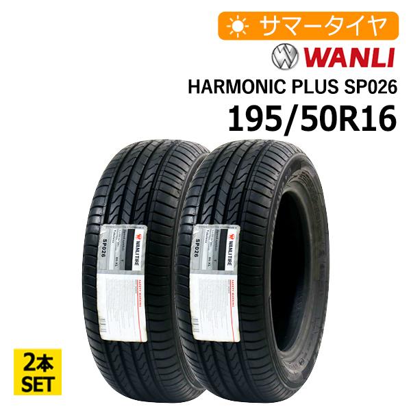 7月25日限定▽ポイント最大9倍】新品 激安 2本セット 195/50R16 2本