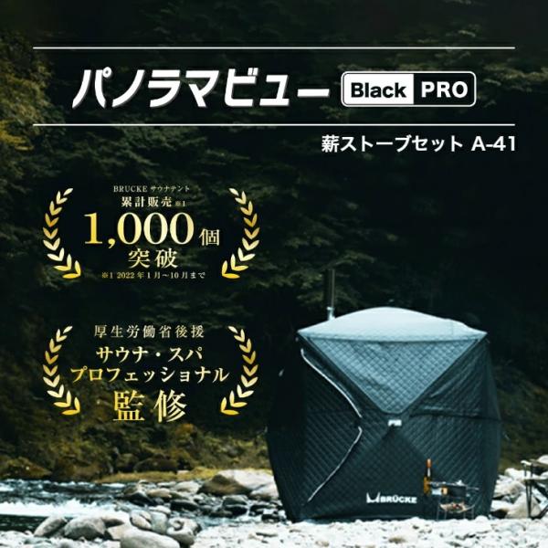 テントサウナ 薪ストーブ セット サウナテント ブリュッケ パノラマ