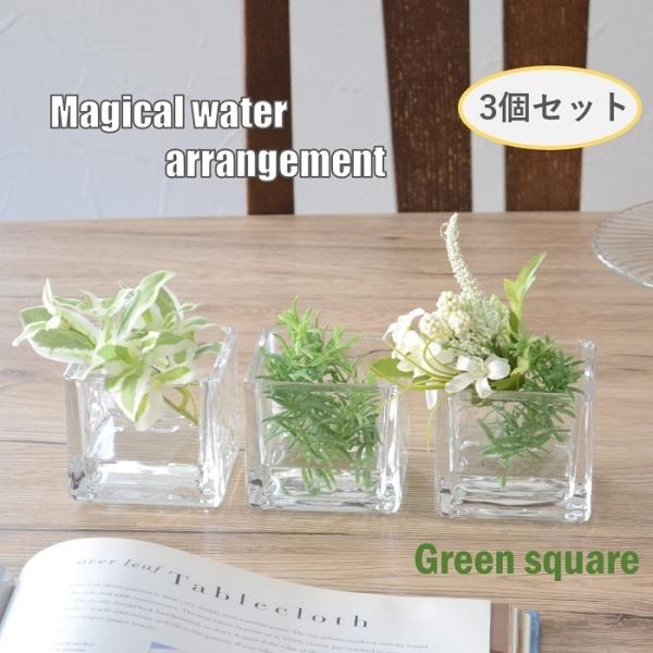 マジカルウォーター 3個セット フェイクグリーン 光触媒 おしゃれ 人気