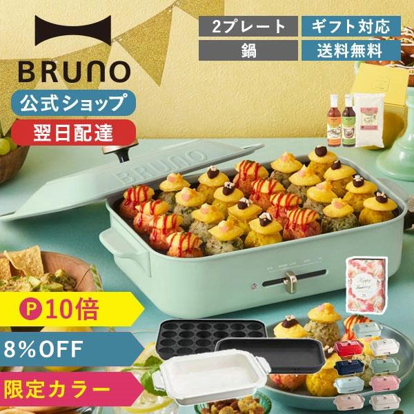 公式 Bruno ブルーノ 結婚祝い コンパクトホットプレート 鍋 Cooking Set 結婚祝い Bruno公式 Paypayモール店 通販 Paypayモール