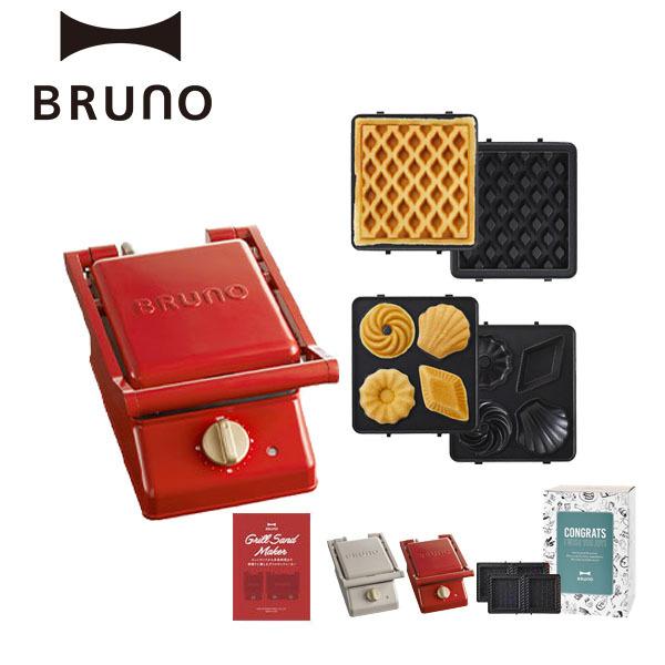公式 BRUNO ブルーノ グリルサンドメーカー シングル ワッフル ミニケーキ オプション プレート セット お祝い ラッピング ホットサンド