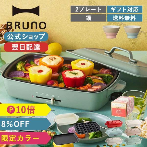BRUNO（ブルーノ） 8%OFF ホットプレート おしゃれ 大型 たこ焼き