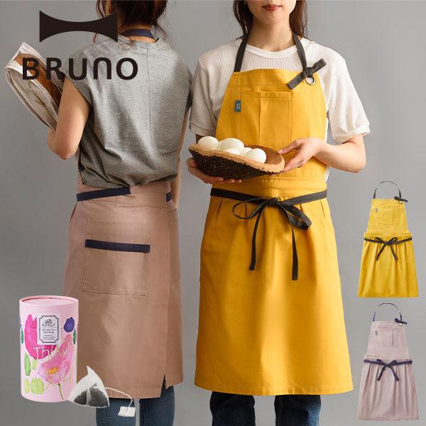 ブルーノのエプロン 2色セットです BRUNO（ブルーノ） 公式 スイッチロン キッチンエプロン アールグレイ