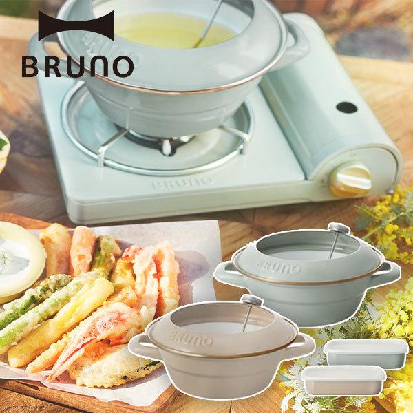BRUNO（ブルーノ） 公式ブルーノ 富士ホーロー 天ぷら鍋 20cm 保存容器