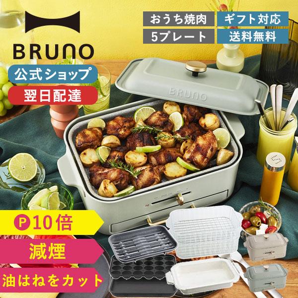 BRUNO（ブルーノ） ホットプレート おしゃれ コンパクト 鍋 スチーマー