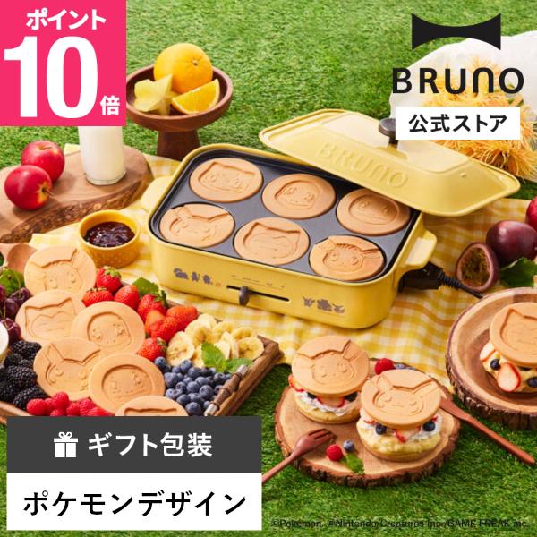 ポケモン コンパクトホットプレート BRUNO ブルーノ ホットプレート 