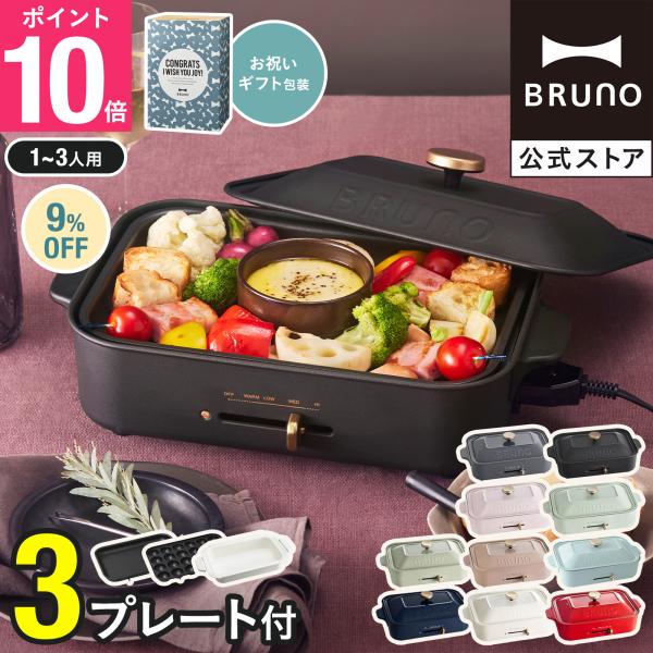 ホットプレート おしゃれ コンパクト たこ焼き ブルーノ bruno