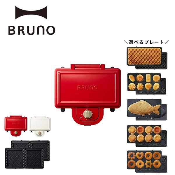 公式 BRUNO ホットサンド メーカー ブルーノ ダブル トースト 電気 洗える おしゃれ タイマー付き 着脱 耳まで かわいい BOE044 新生活 BRUNOスタッフおすすめ