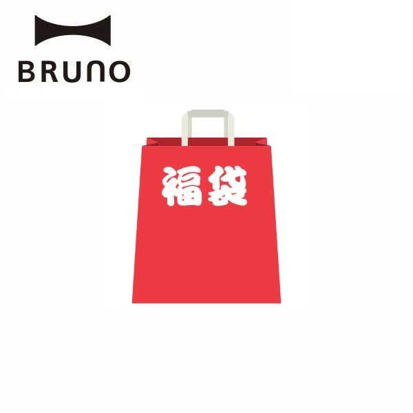BRUNO ブルーノ コンパクトホットプレート福袋2022 デコノブ追加