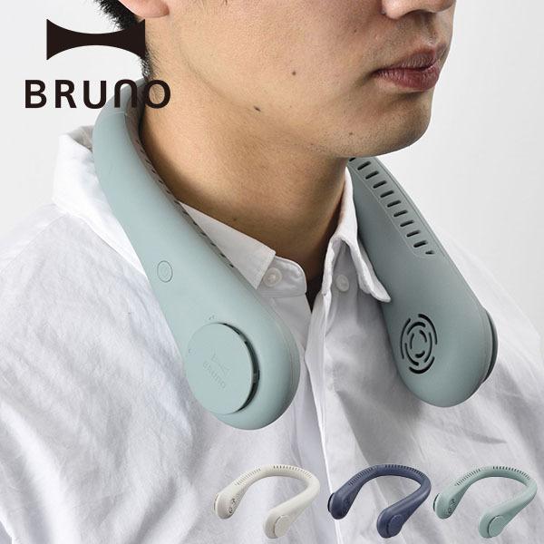 公式 Bruno ブルーノ 扇風機 ポータブルネックファン ファン 首掛け扇風機 携帯扇風機 梅雨 対策 Bruno公式 Paypayモール店 通販 Paypayモール