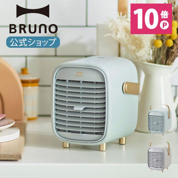 BRUNO（ブルーノ） 50％OFF 扇風機 ミニ扇風機 卓上扇風機 小型 