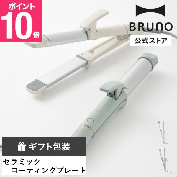 BRUNO（ブルーノ） 公式 BRUNO 2WAYヘアアイロン BOE147 ヘアアイロン
