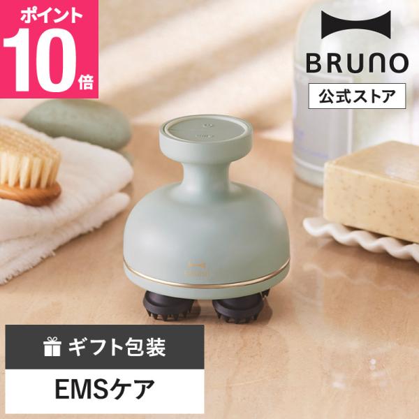 BRUNO（ブルーノ） 公式 BRUNO EMSスカルプ&ボディケアBOE148-GR