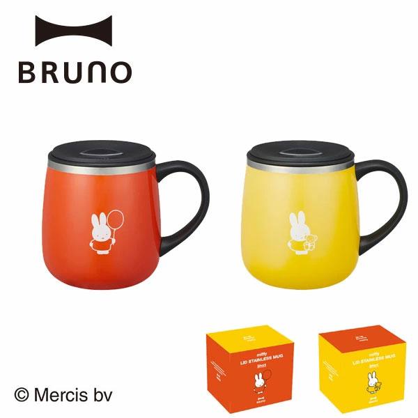 公式 Miffy Bruno ブルーノ 蓋つき ステンレスマグ ミッフィー Bruna バレンタイン Bruno公式 Paypayモール店 通販 Paypayモール