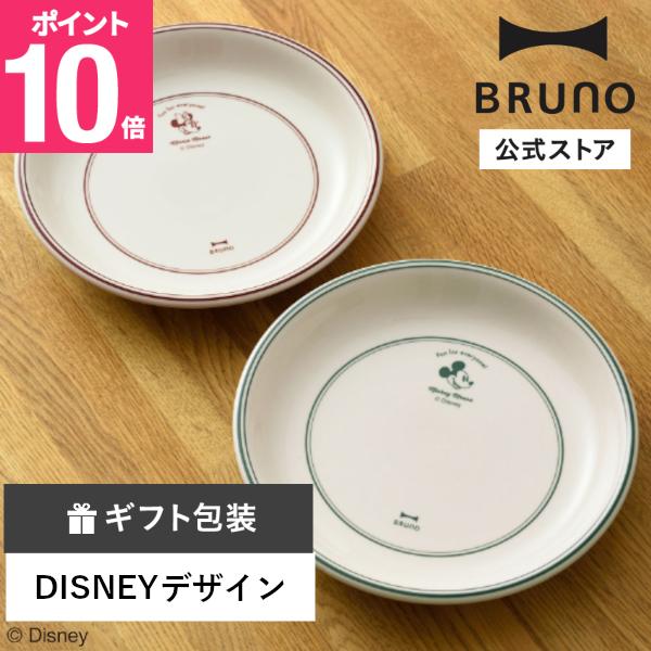 BRUNO（ブルーノ） 30%OFF 公式 DISNEY ダイナープレートセット DISNEY