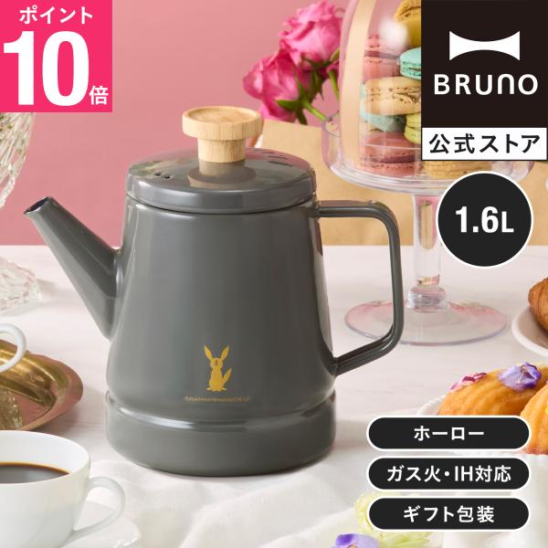 BRUNO（ブルーノ） BRUNO公式 イーブイフレンズ ホーローケトル 1.6L