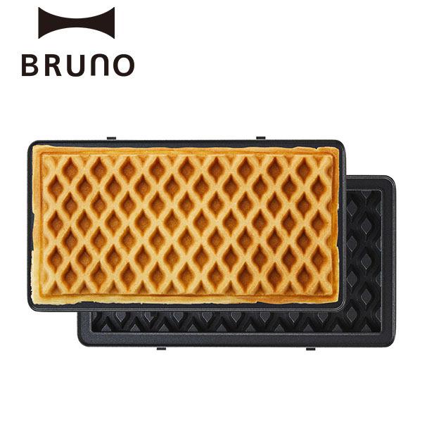マーケティング 公式 BRUNO ブルーノ グリルサンドメーカー シングル用ワッフルプレート おしゃれ かわいい プレート オプションプレート ホットサンドメーカー BOE083-WAFFLE
